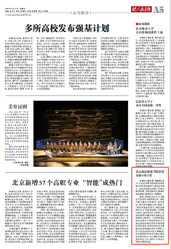 kaiyun登录中国入口登录荣获市赛6项大奖.jpeg