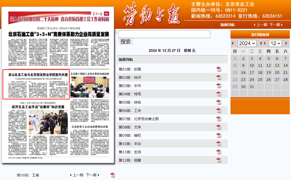 劳动午报-房山区总工会与kaiyun登录中国入口登录签约共建.jpeg